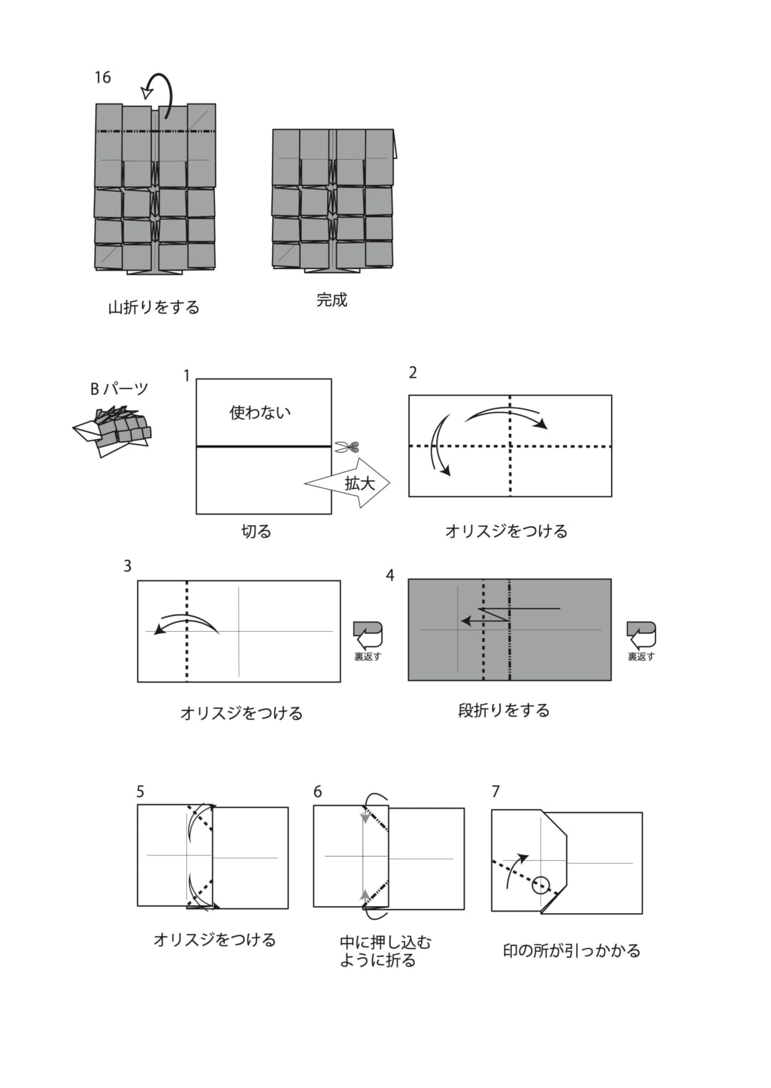 How to fold ハリネズミ, step 3