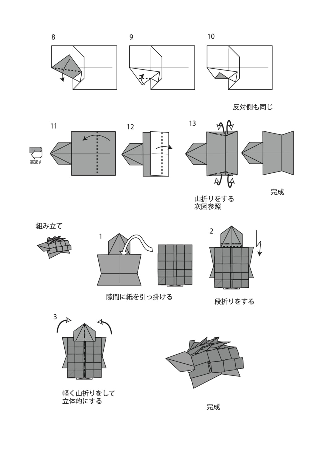 How to fold ハリネズミ, step 4