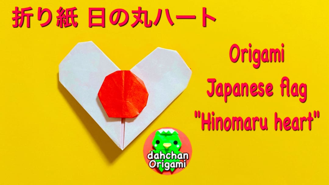 日の丸ハート
