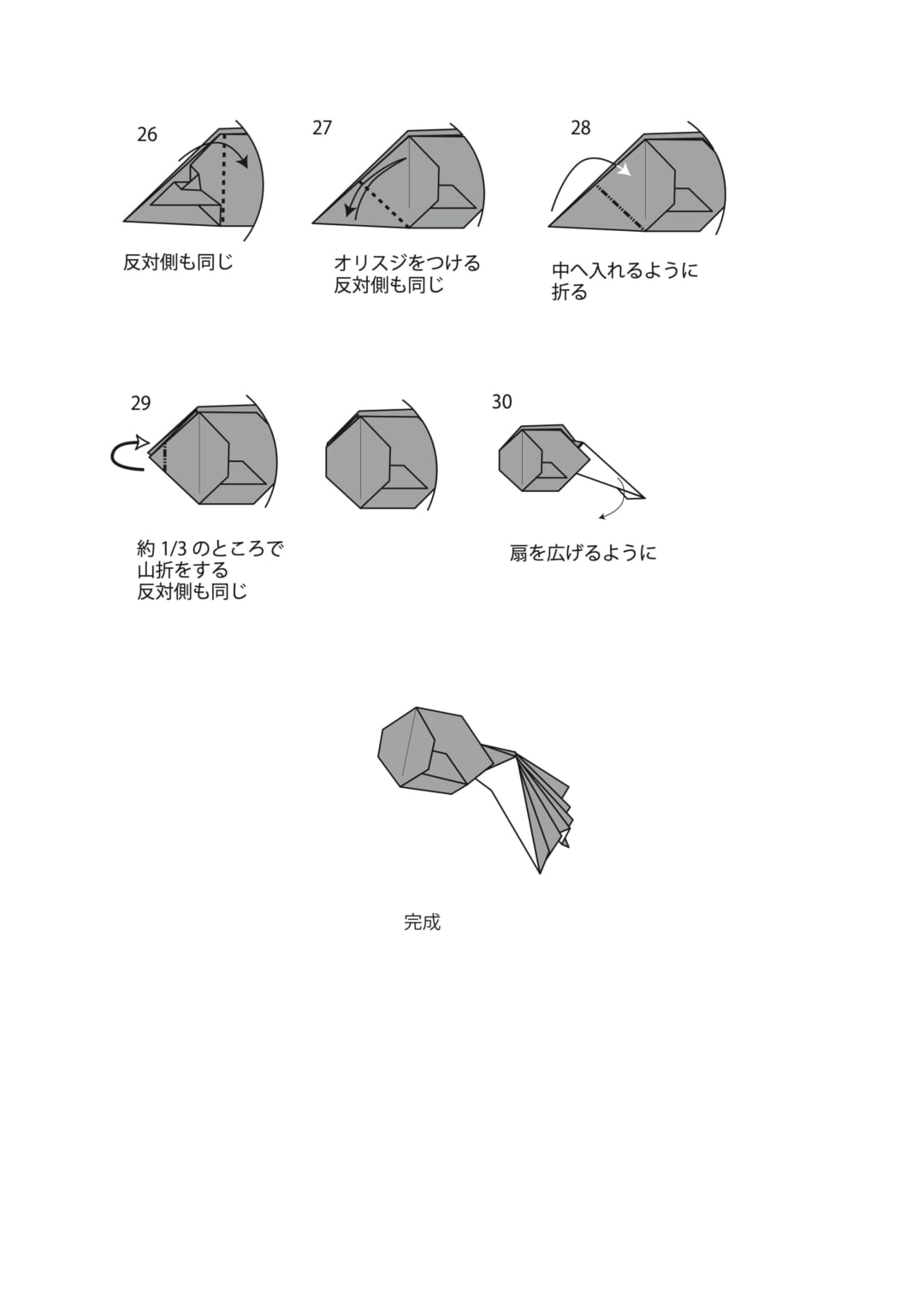 キンギョの折り方 手順4