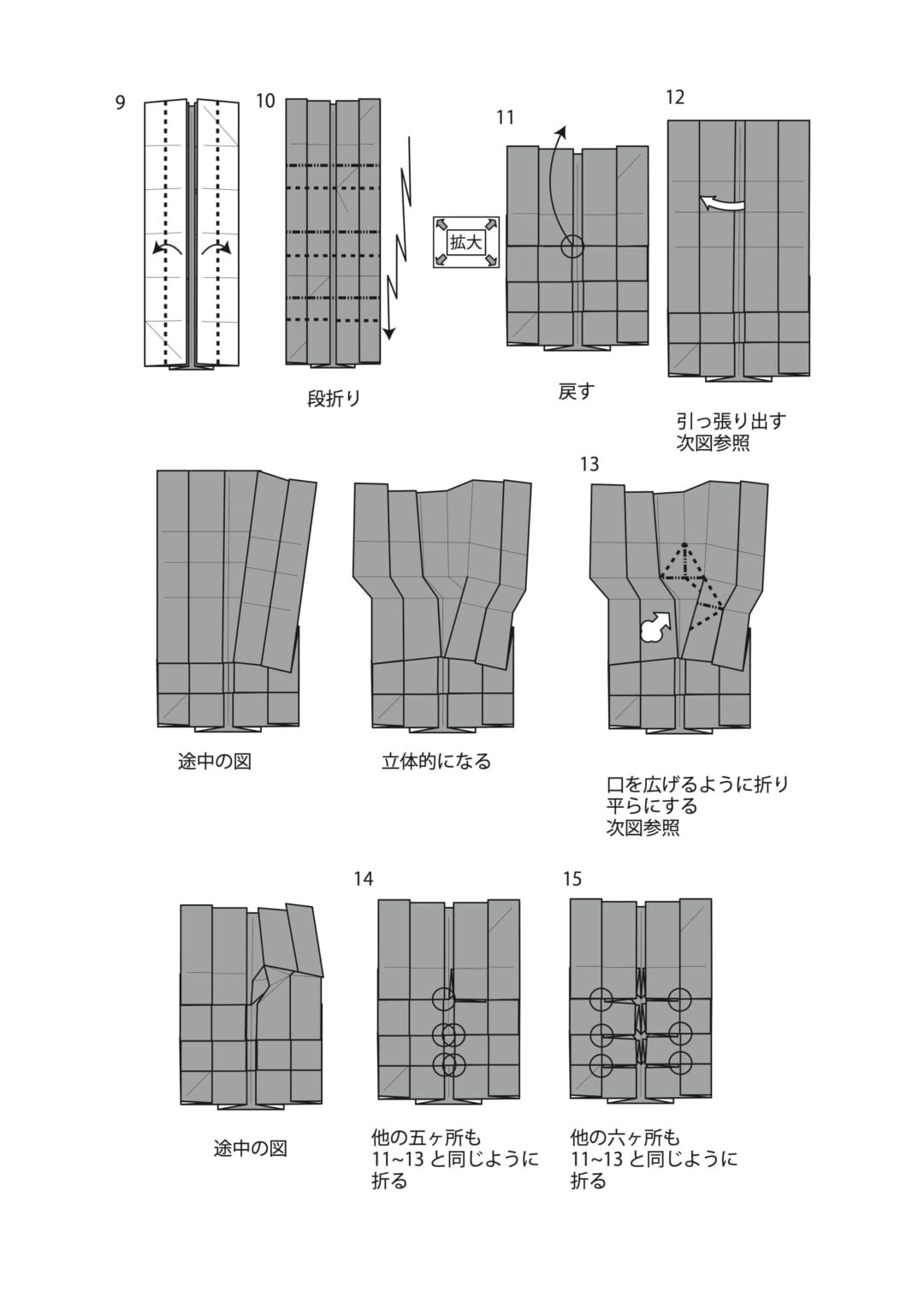 How to fold ハリネズミ, step 2