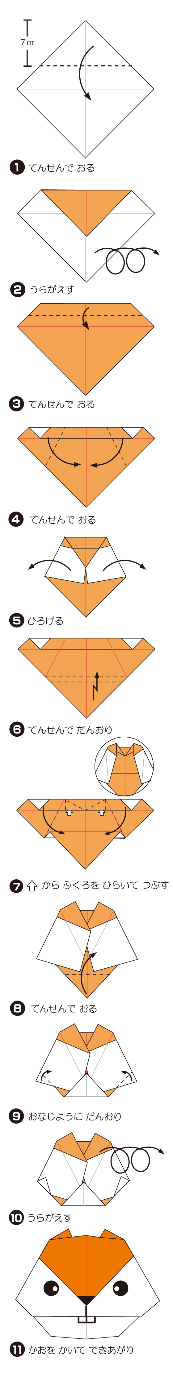 How to fold りす（かお）, step 1