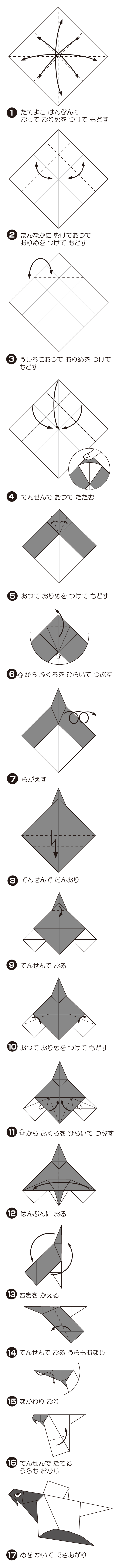 おおわしの折り方 手順1