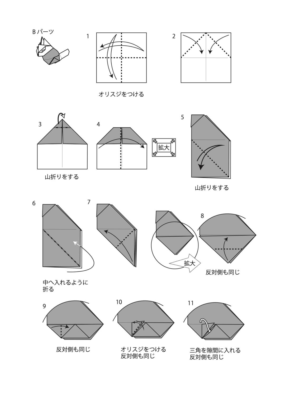 ネコの折り方 手順2