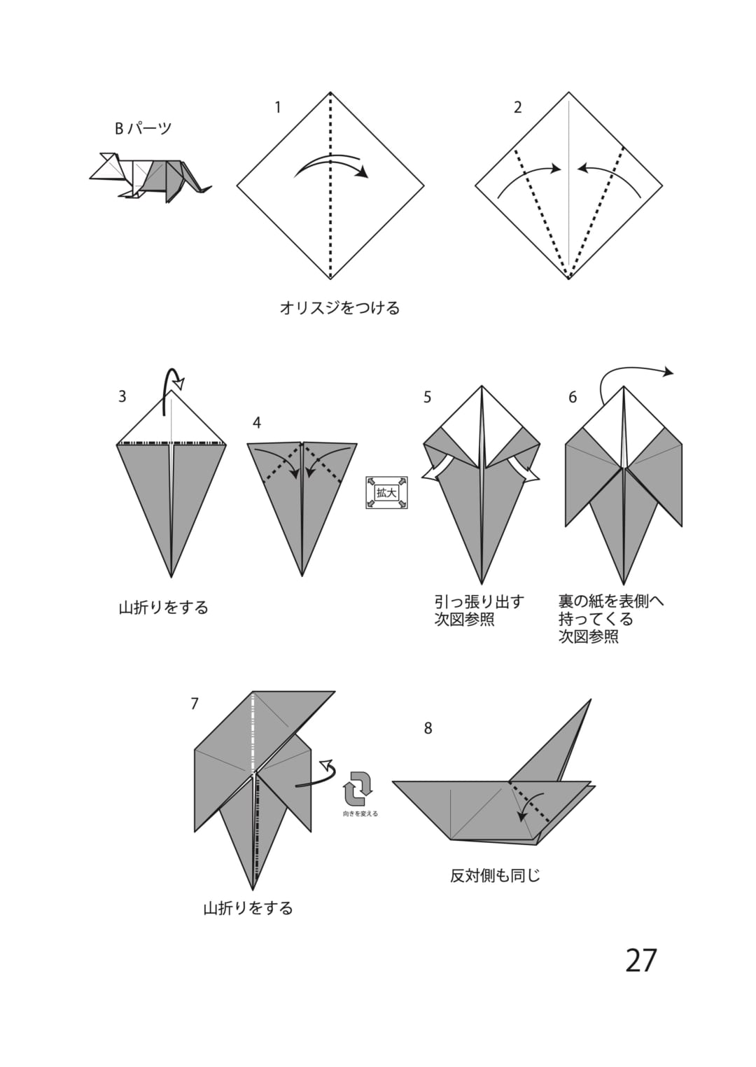 ネズミの折り方 手順3