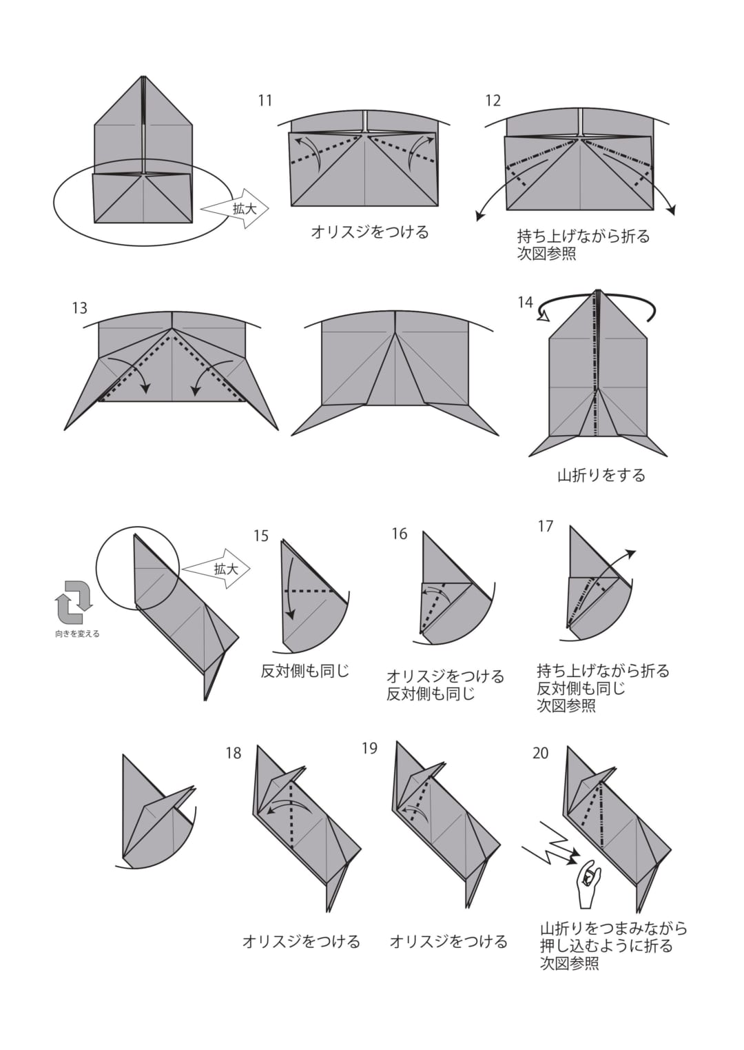 How to fold ウシ 2, step 2