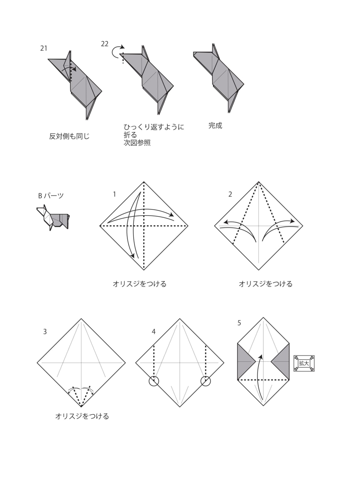 How to fold ウシ 2, step 3
