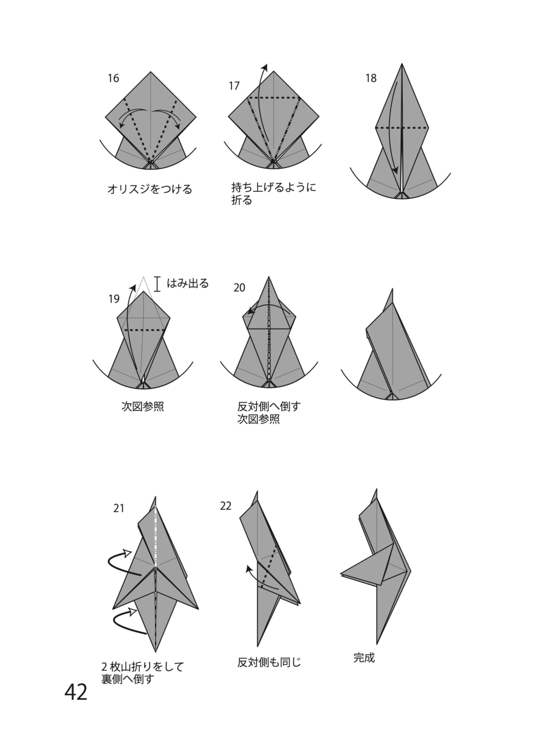 小鳥の折り方 手順3