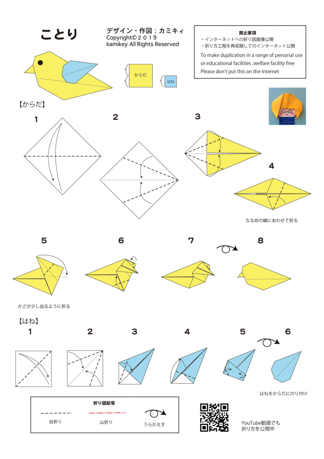 ことり（折り図）の折り方 ※個人使用、または教育機関や施設などでお使いください