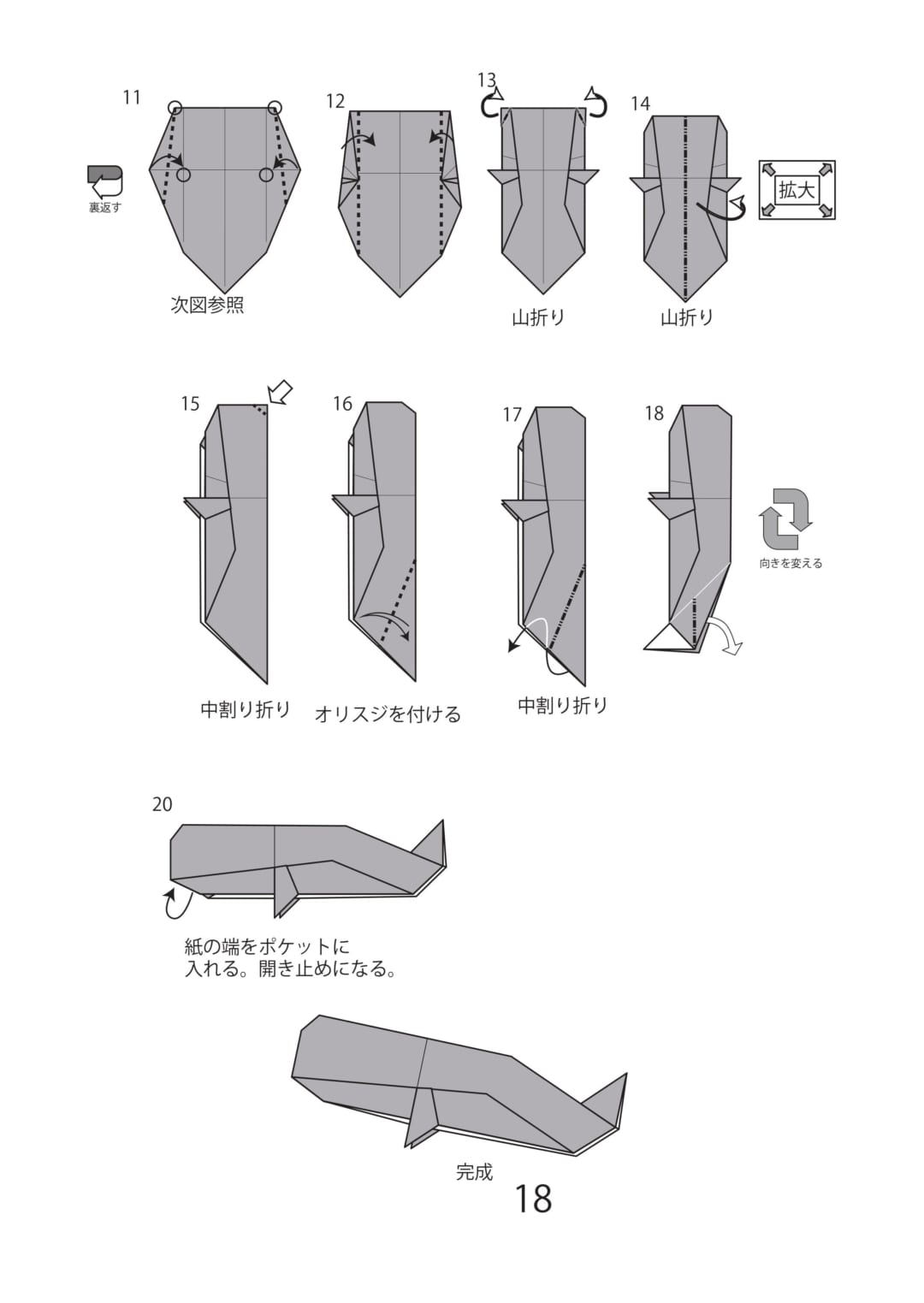クジラの折り方 手順2
