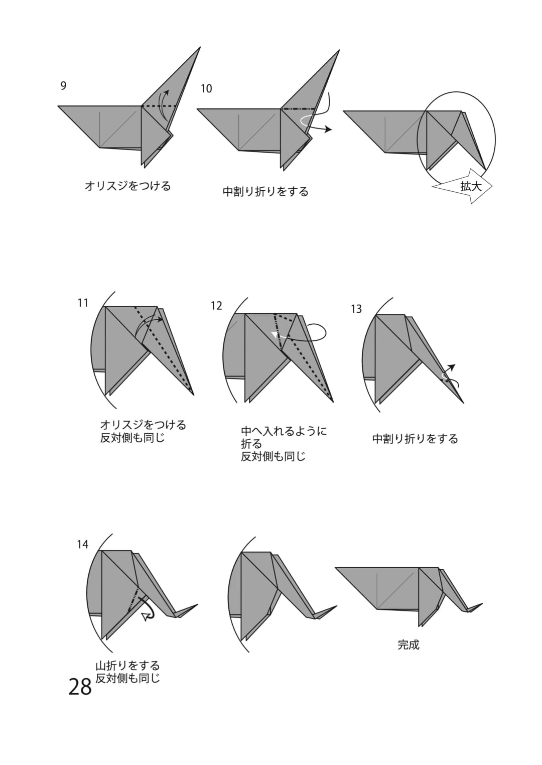 ネズミの折り方 手順4