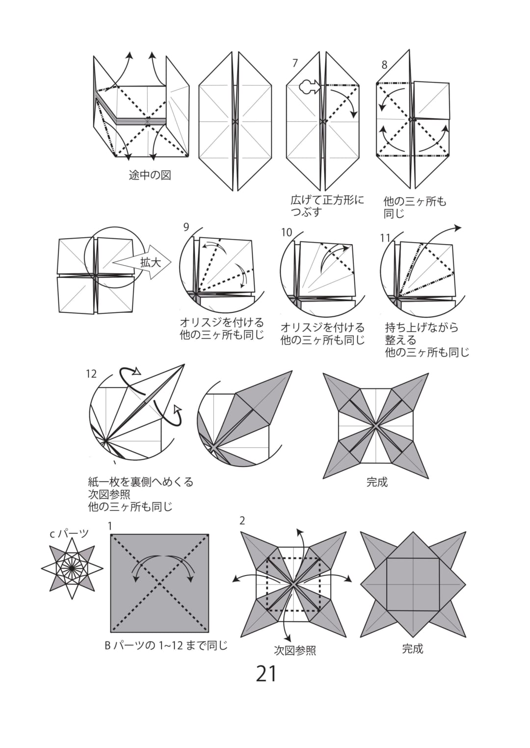 太陽の折り方 手順3