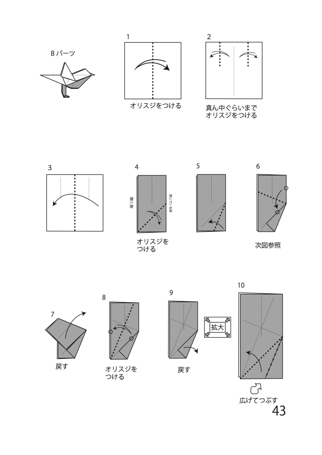 小鳥の折り方 手順4