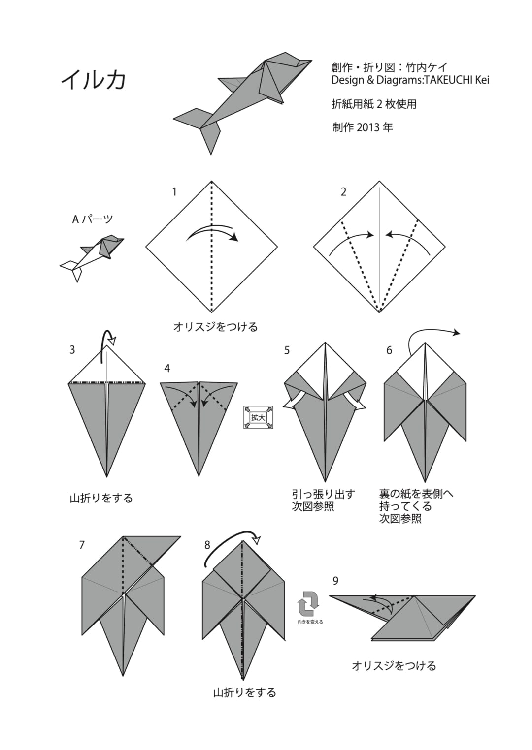 イルカの折り方 手順1
