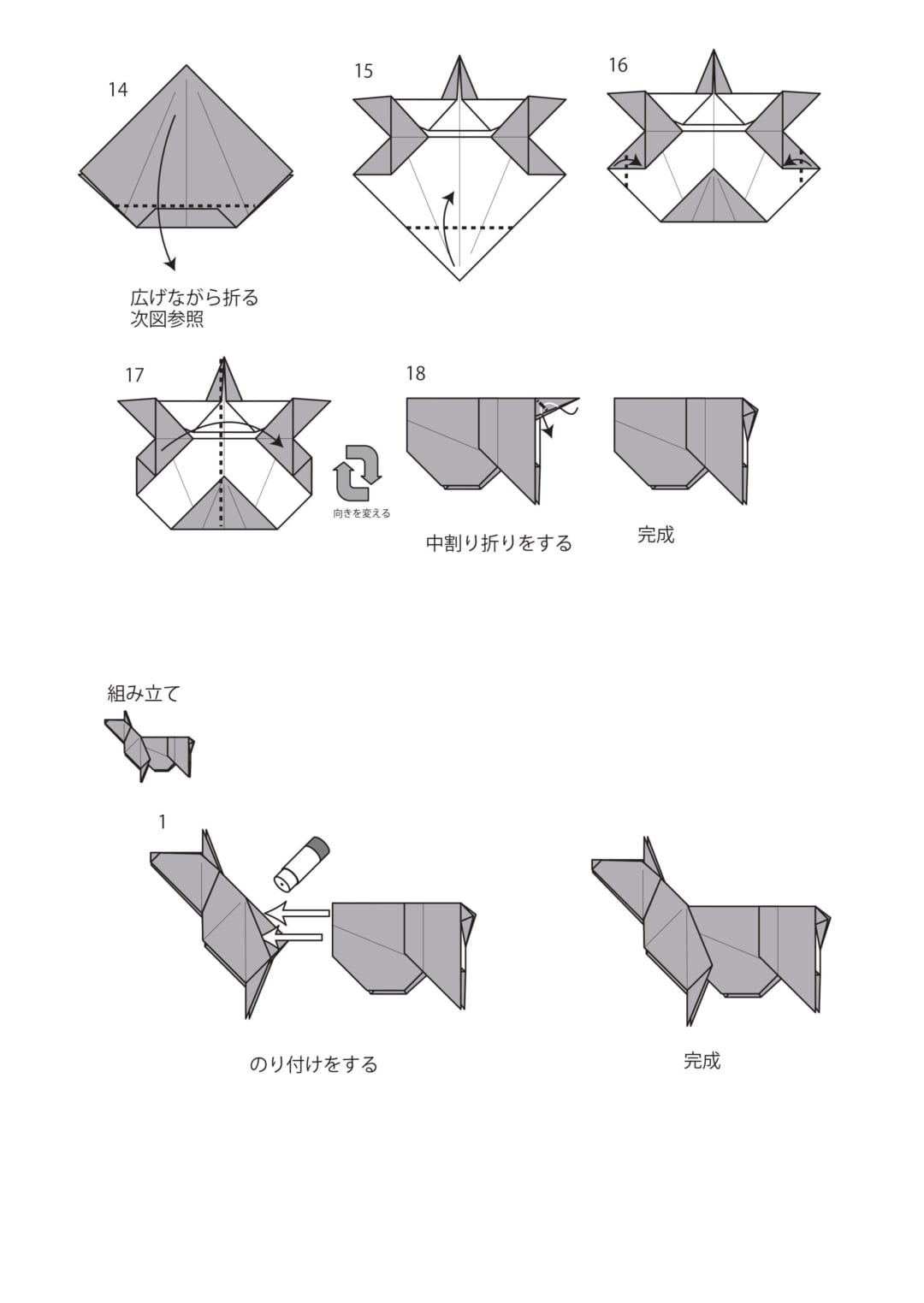 How to fold ウシ 2, step 5