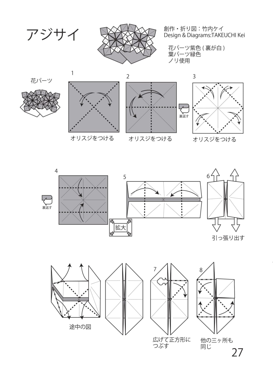 アジサイの折り方 手順1
