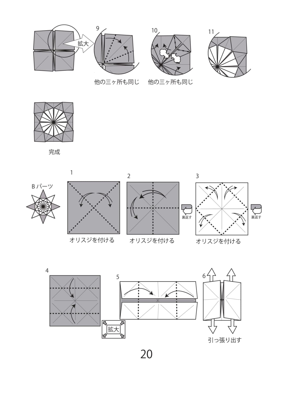 太陽の折り方 手順2