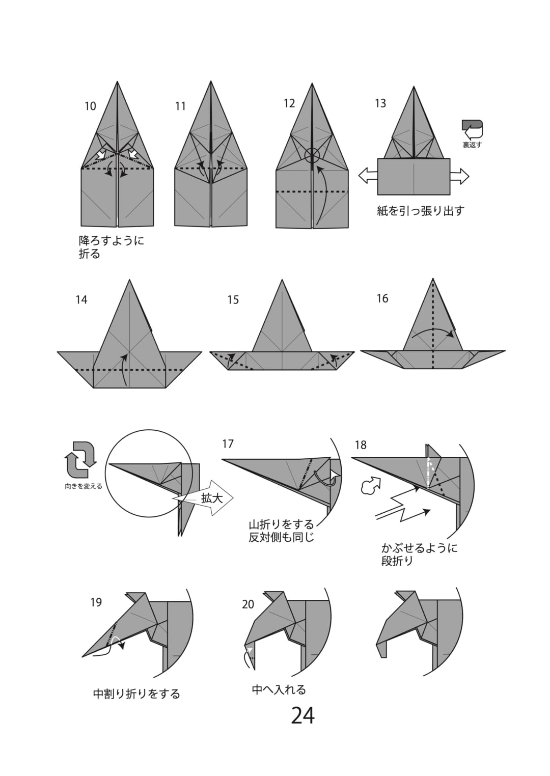 マレーバクの折り方 手順2