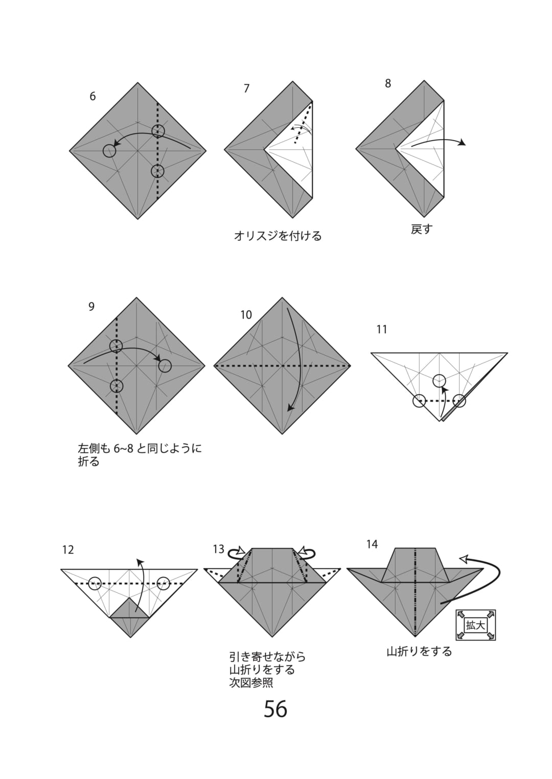 ネコの折り方 手順5