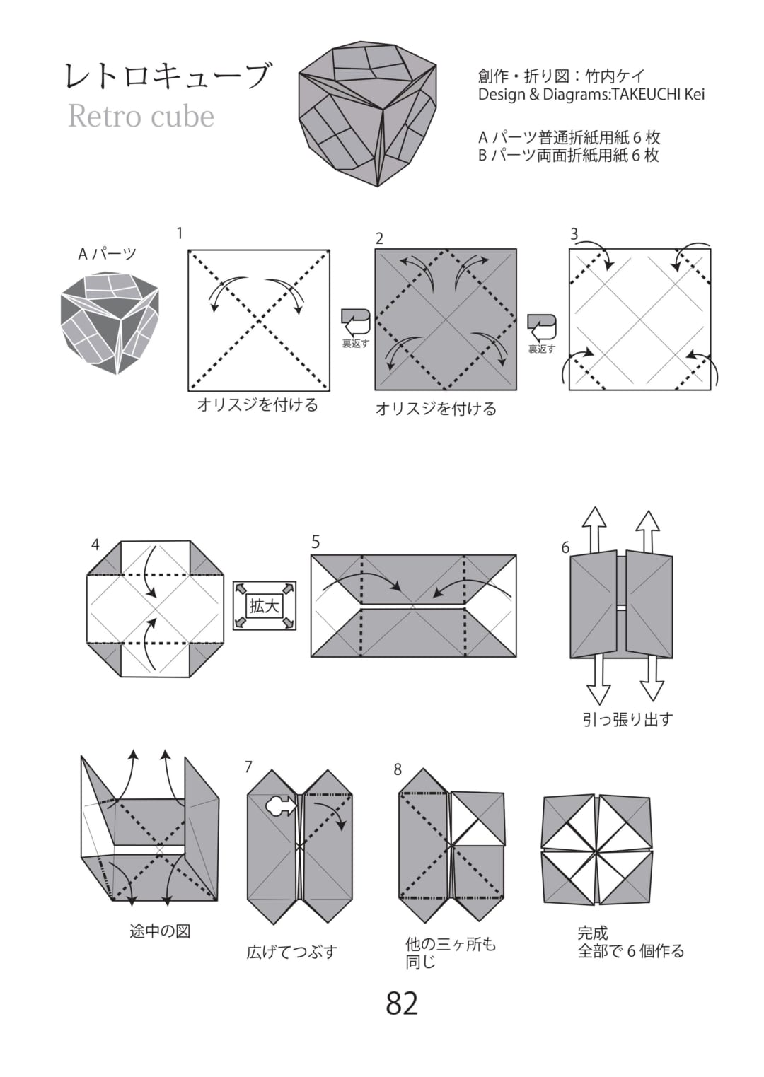 レトロキューブの折り方 手順1