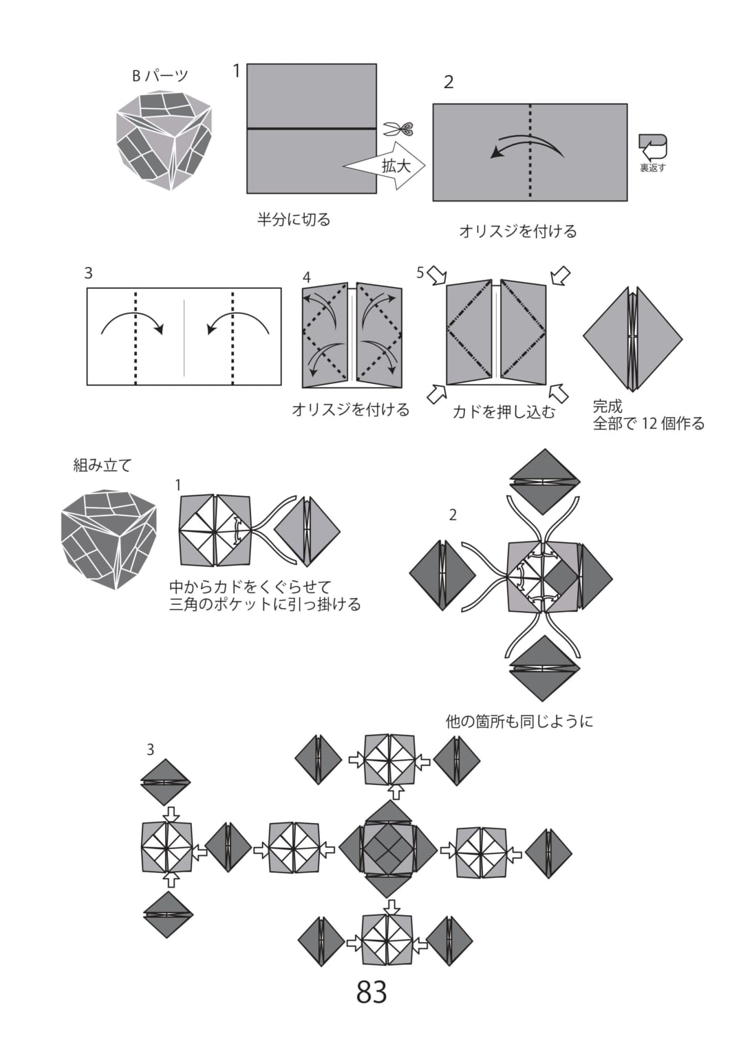 レトロキューブの折り方 手順2