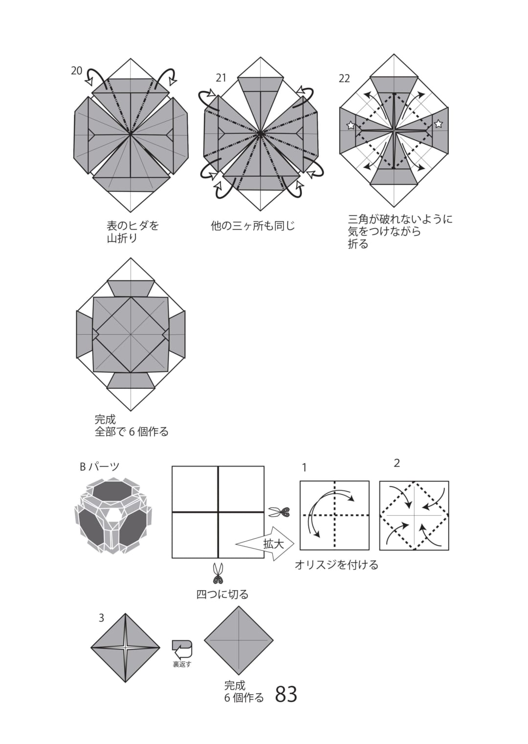 クラムボンの折り方 手順3