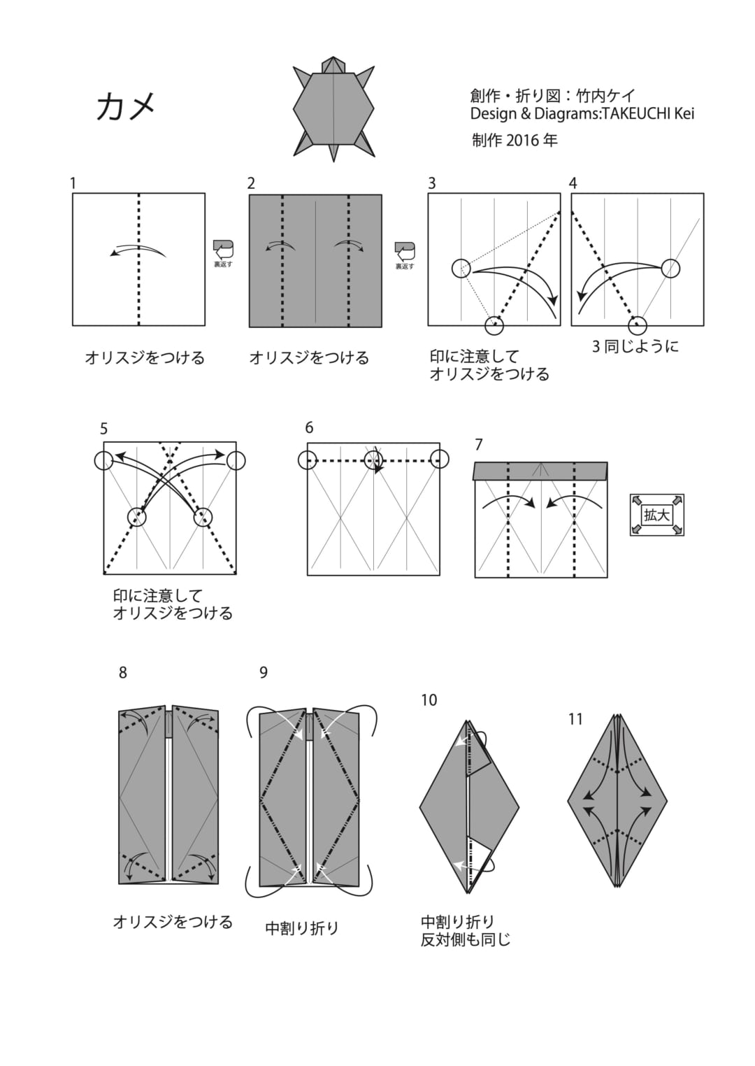 カメの折り方 手順1