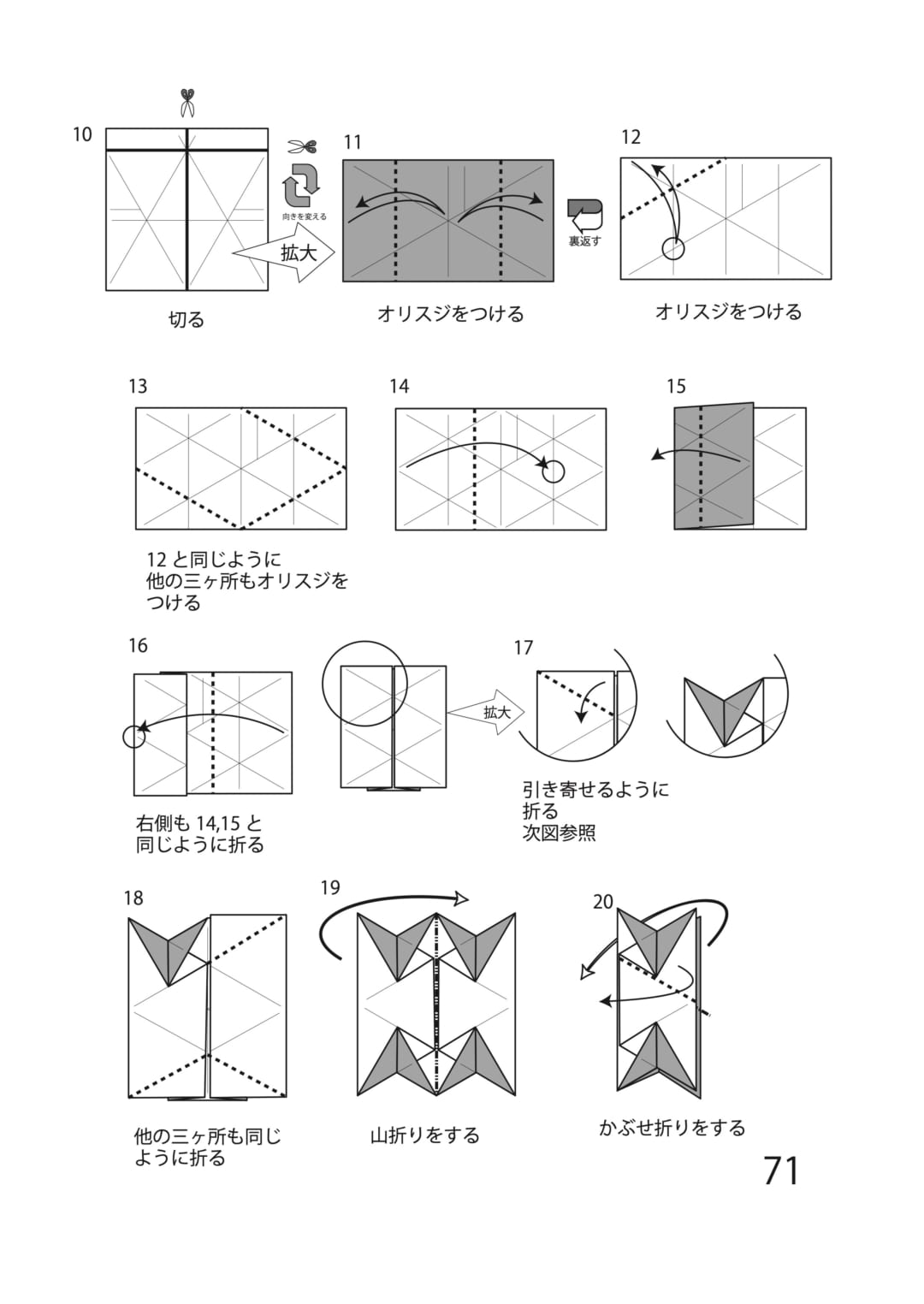 How to fold 星2019-B, step 2
