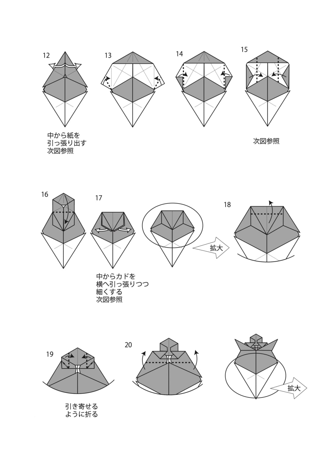 カメの折り方 手順2