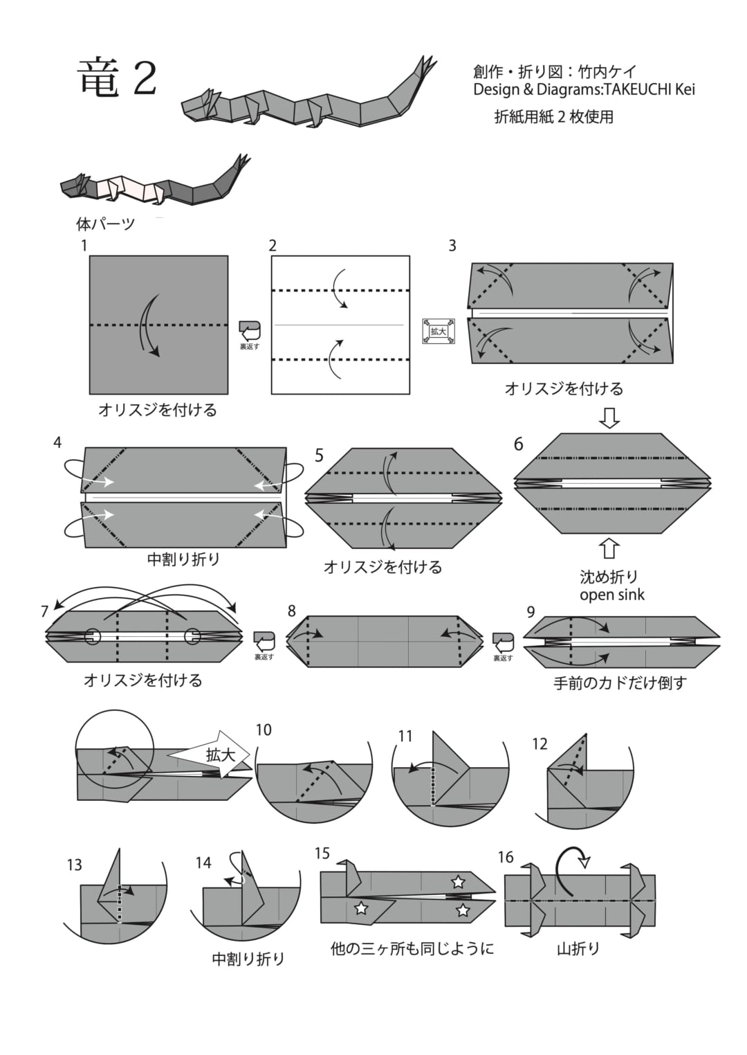 How to fold 竜2, step 1