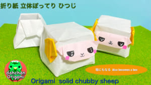 立体ぽってり ひつじ