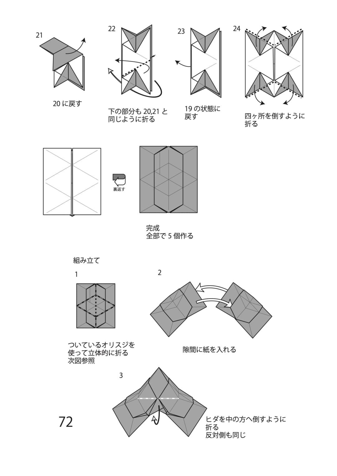 How to fold 星2019-B, step 3