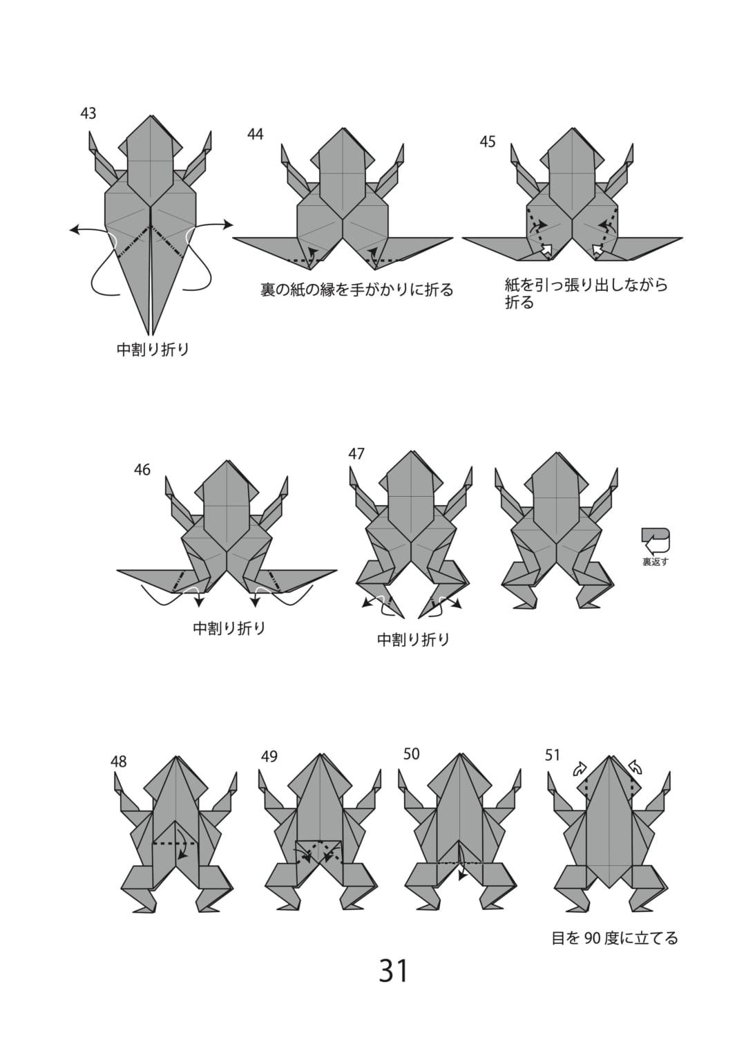 カエルの折り方 手順5
