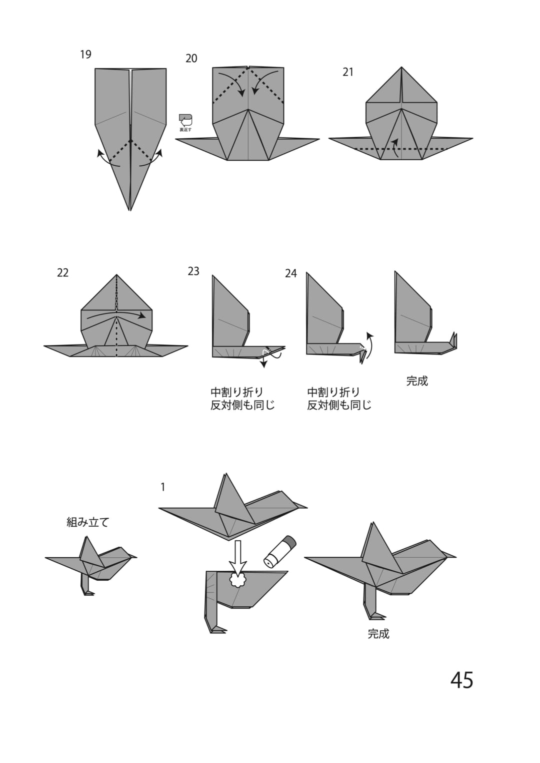 小鳥の折り方 手順6