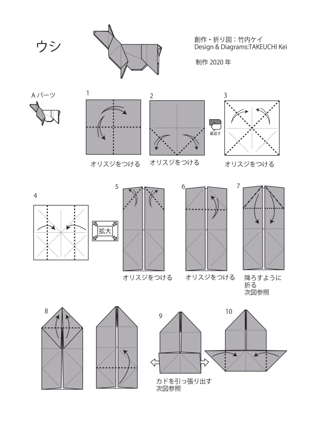 How to fold ウシ 2, step 1