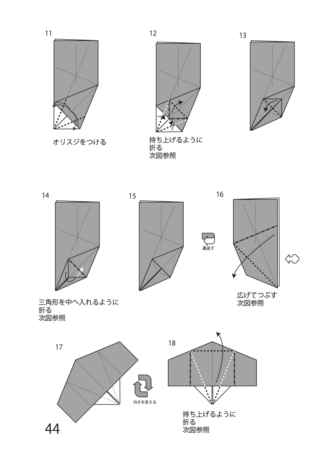 小鳥の折り方 手順5