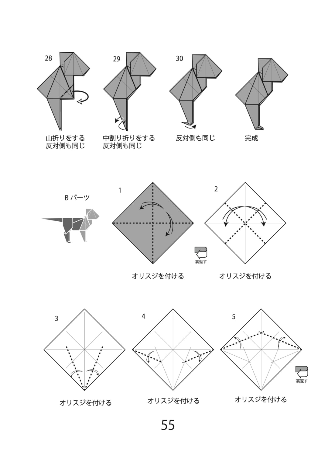 ネコの折り方 手順4