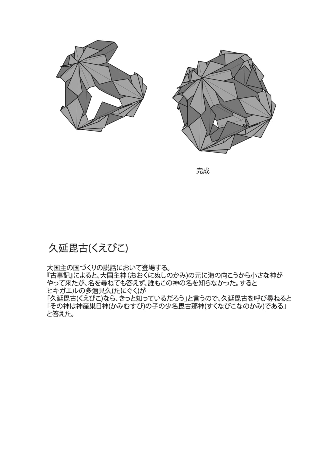 クエビコの折り方 手順4