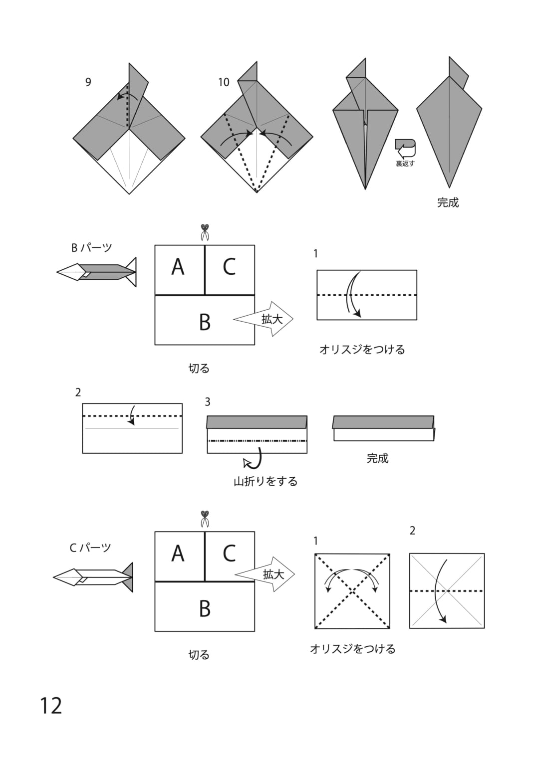 サンマの折り方 手順2