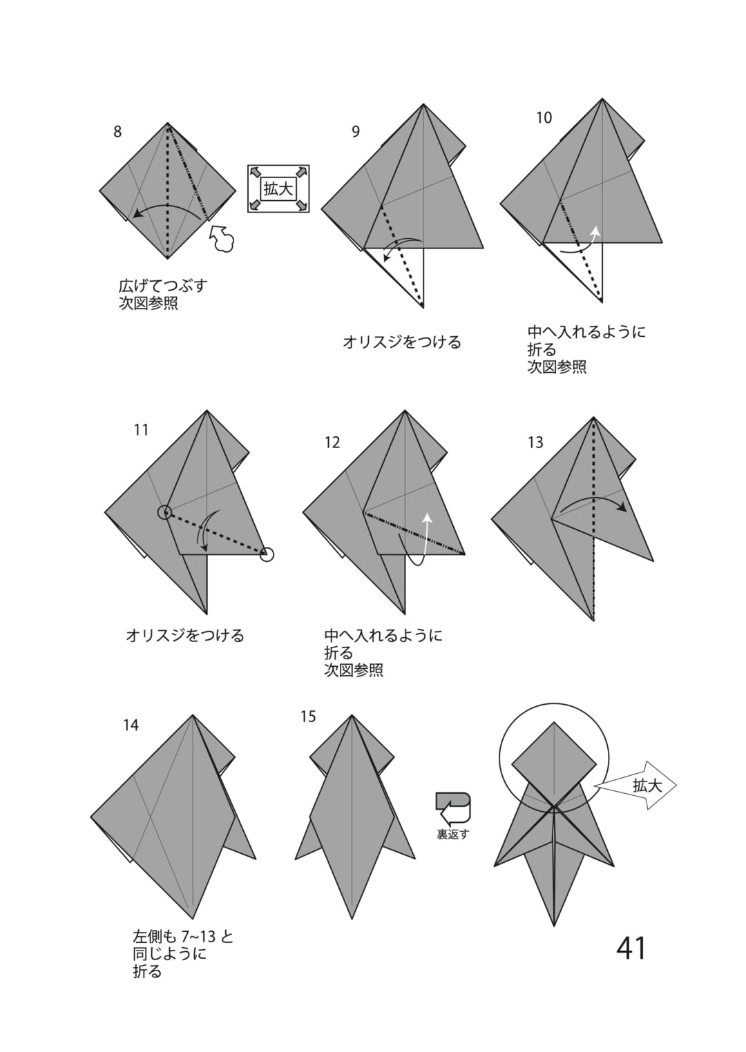 小鳥の折り方 手順2