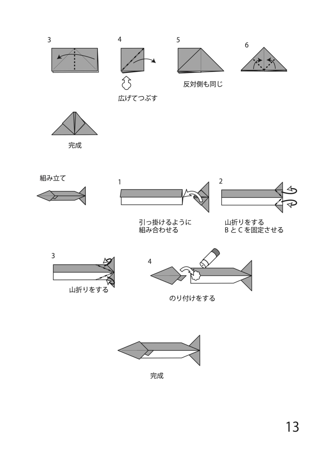 サンマの折り方 手順3