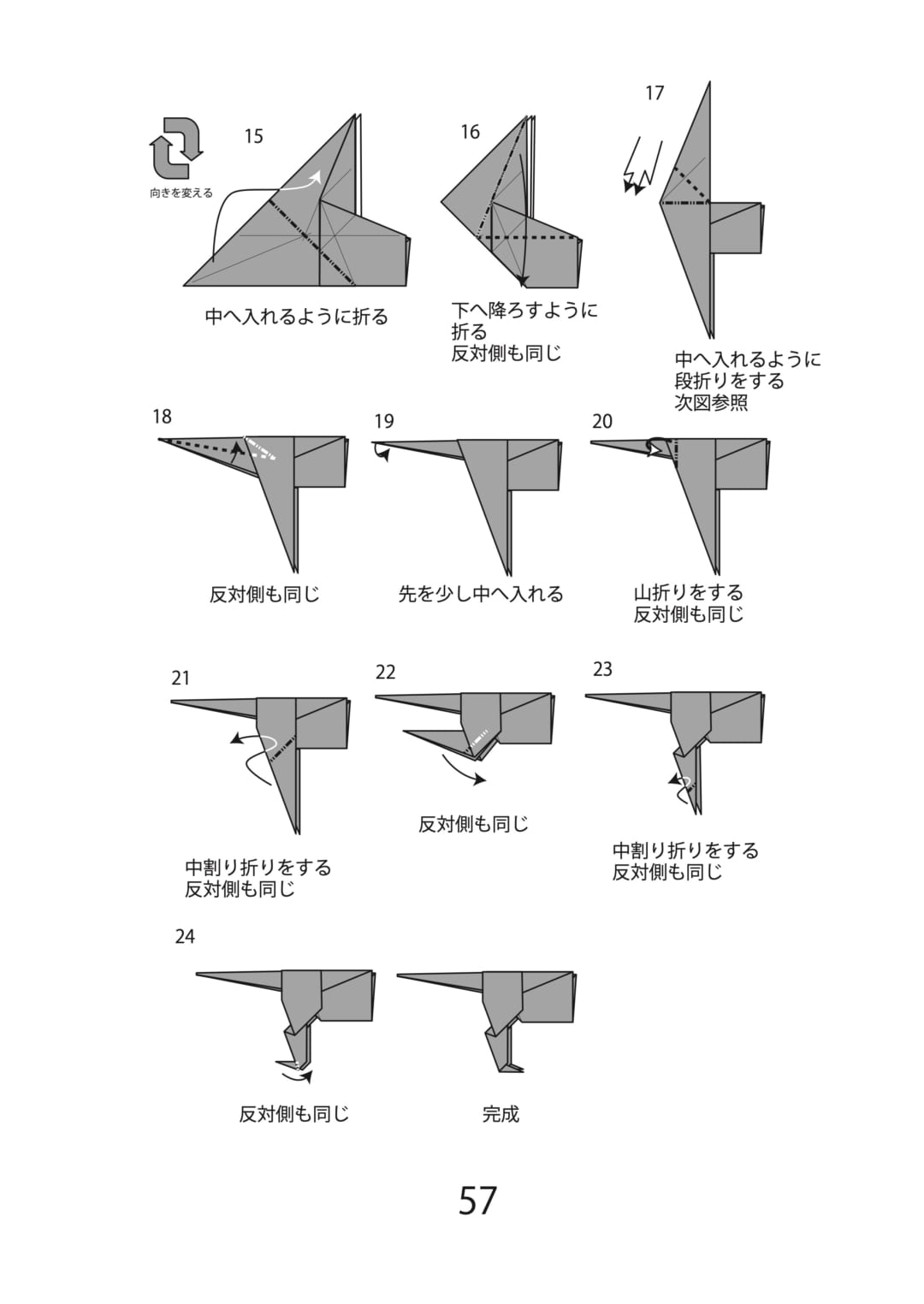 ネコの折り方 手順6