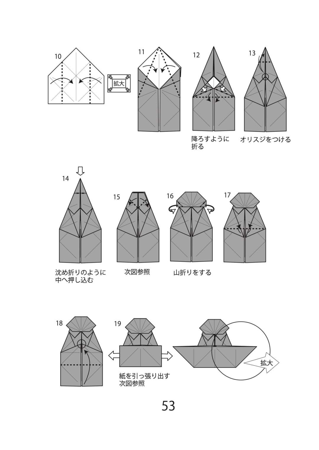 ネコの折り方 手順2