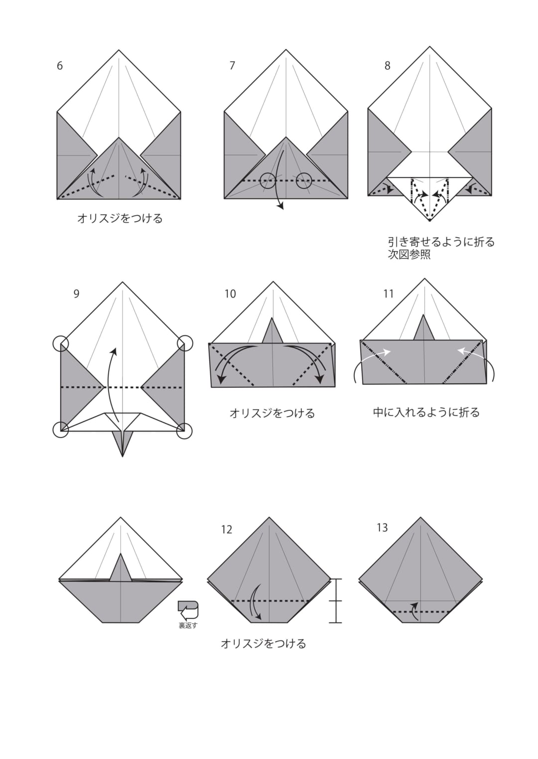 How to fold ウシ 2, step 4