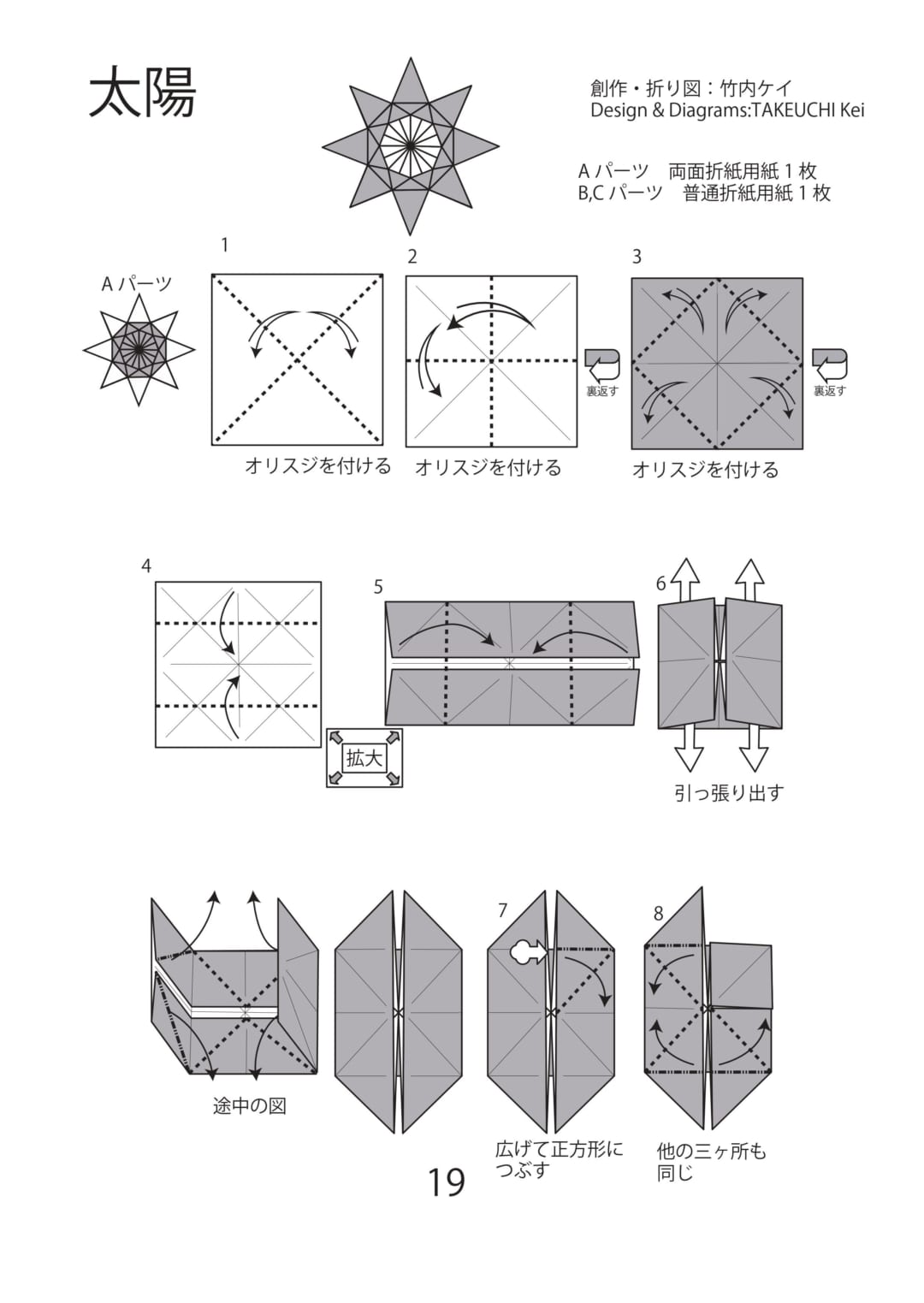 太陽の折り方 手順1