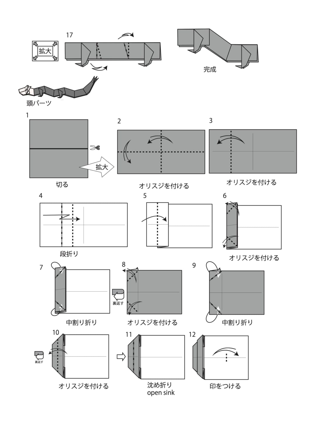 How to fold 竜2, step 2