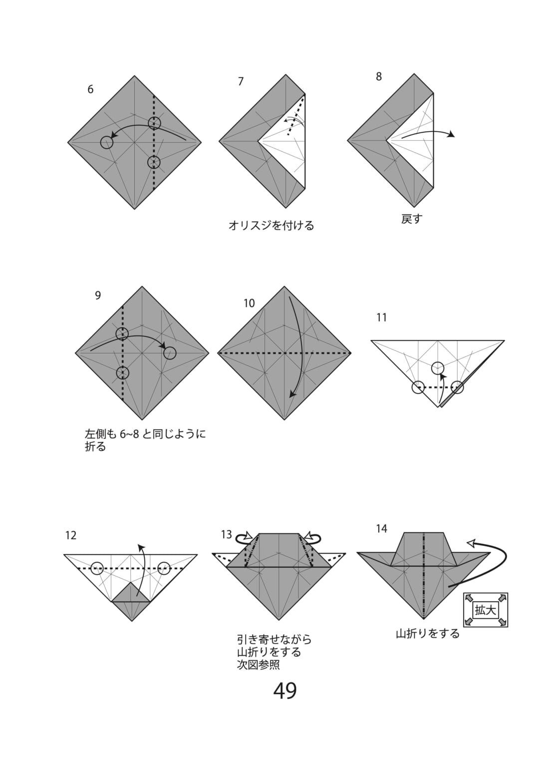 How to fold イヌ 2, step 5