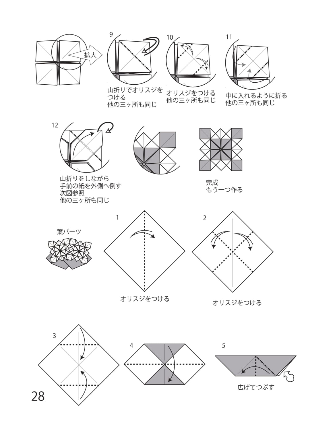 アジサイの折り方 手順2