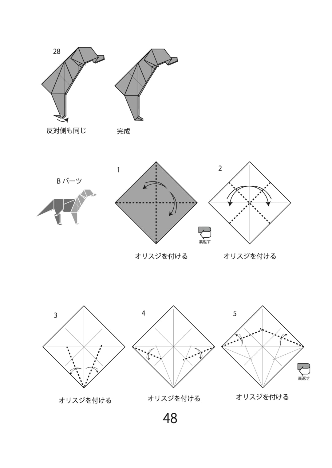 How to fold イヌ 2, step 4