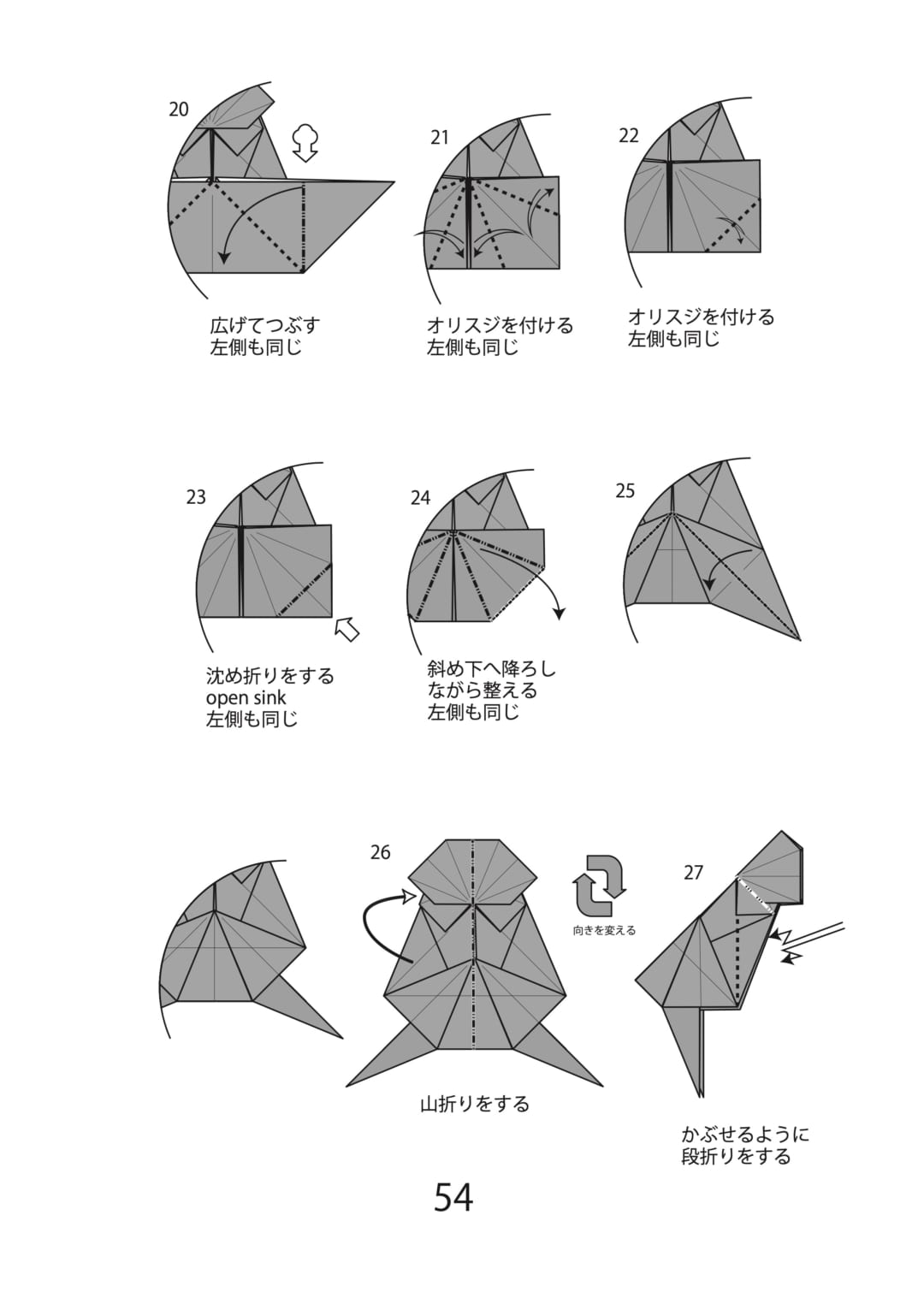 ネコの折り方 手順3